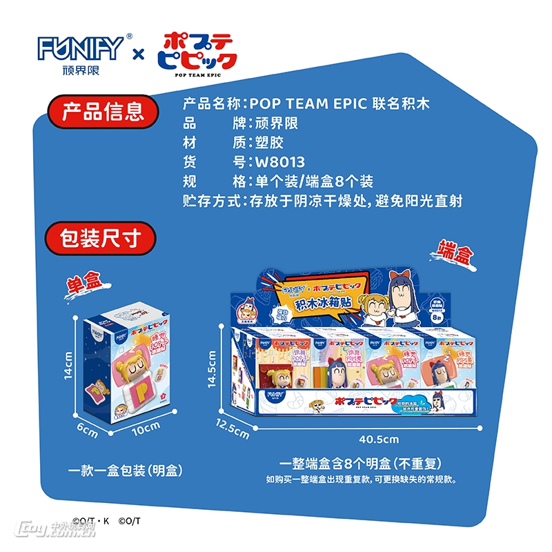 顽界限IP联名POP子和PIPI美8装冰箱贴玩具积木14岁+