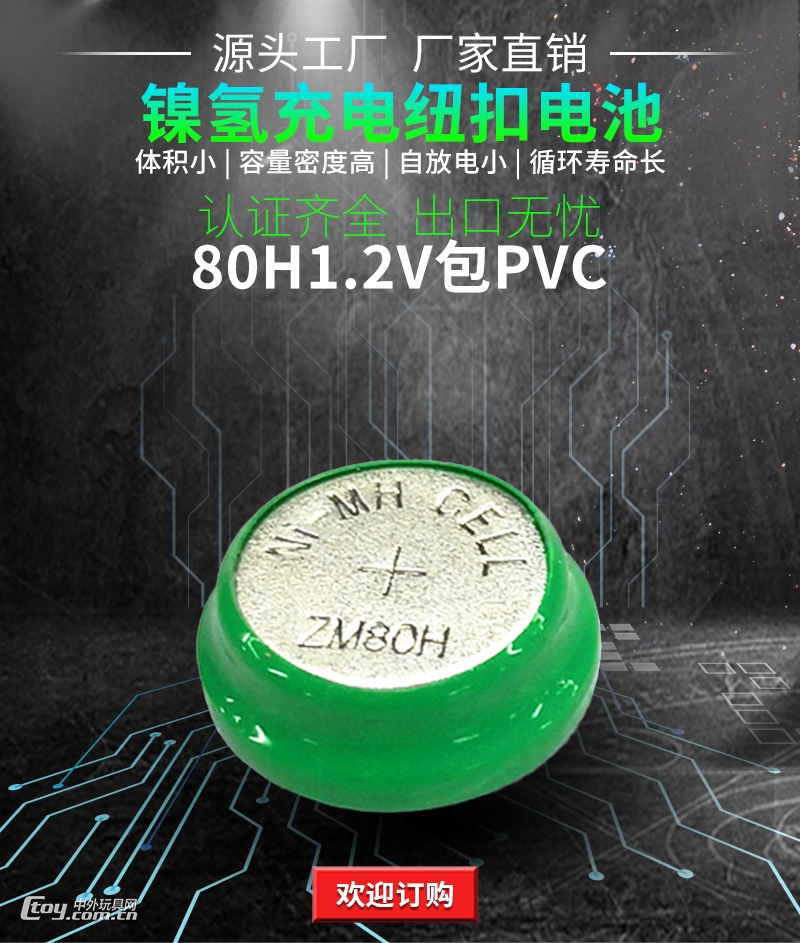 真明80H圆柱形2.4V80mAh镍氢电池发光玩具电池