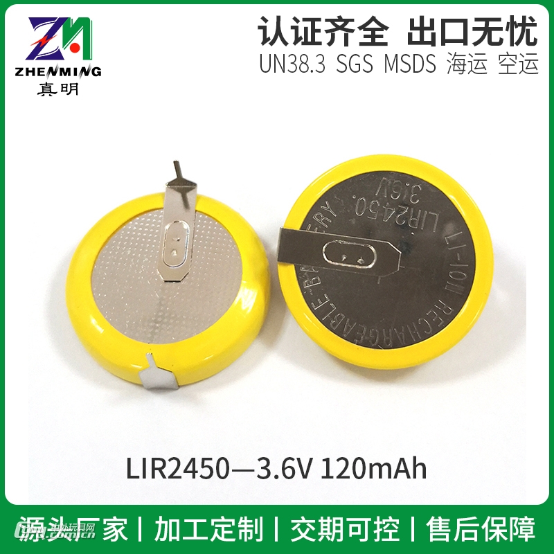 发光声音电子玩具LIR2450充电纽扣电池