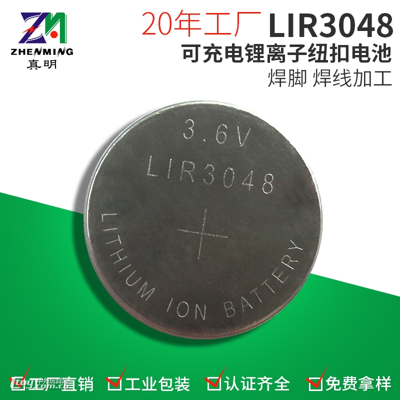 LIR3048锂离子纽扣电池180mAh充电电池