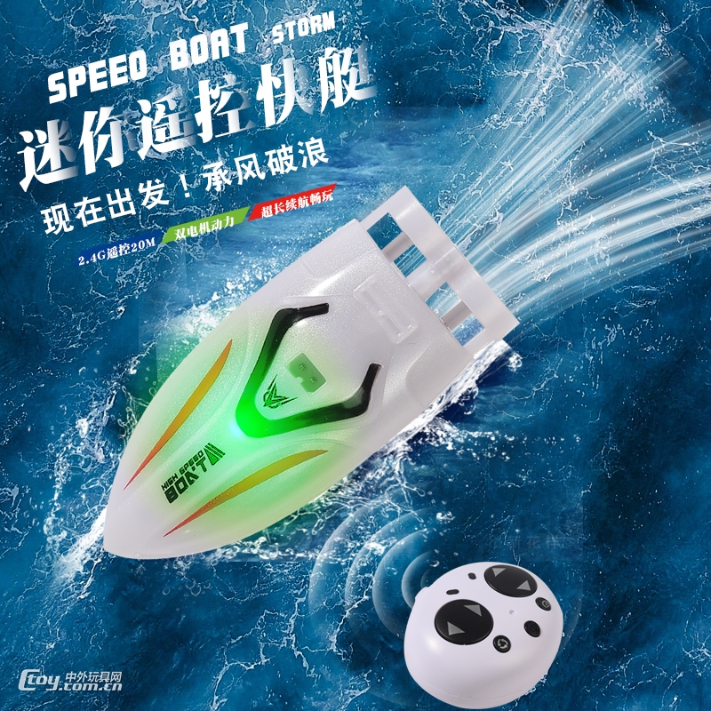 2024夏季JJRC新款爆品S18 MINI幻彩特技遥控船