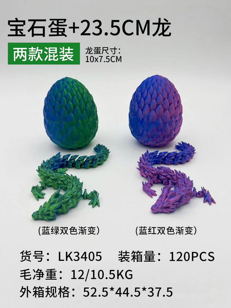新款益智宝石蛋（2色混装）材质PLA