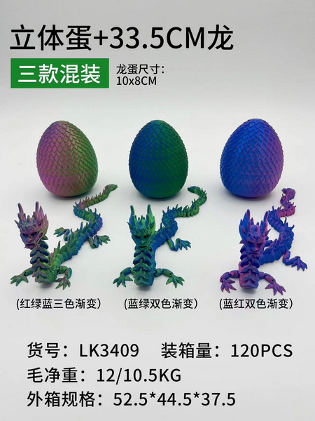 新款益智立体蛋（3色混装）材质PLA