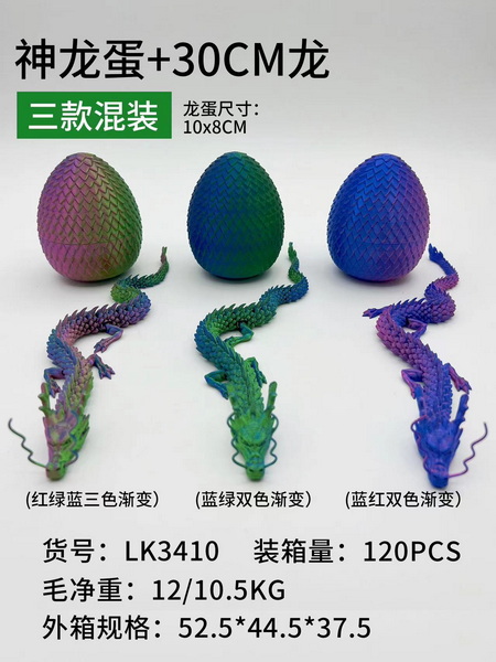 新款益智神龙蛋（3色混装）材质PLA