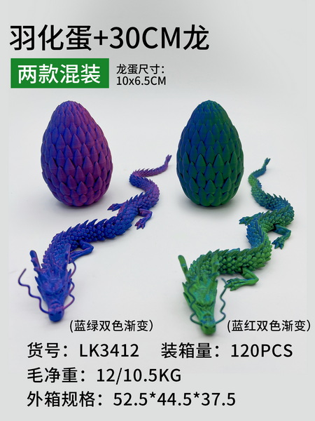 新款益智羽化蛋（2色混装）材质PLA