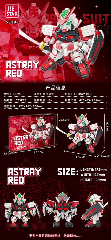 新款益智拼装机甲 Astray Red  675PCS