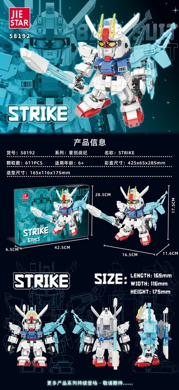 新款益智拼装城市机甲 Strike  611PCS