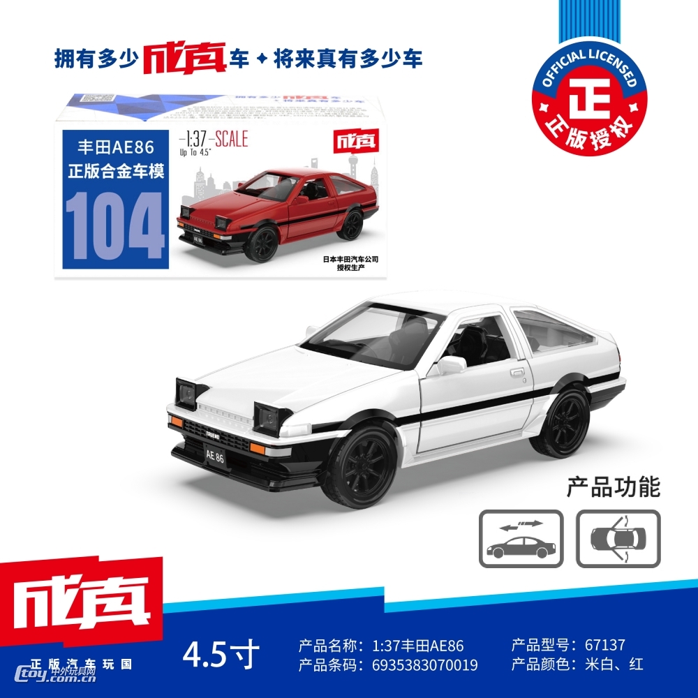 成真 1:37丰田AE86车合金车 正版授权