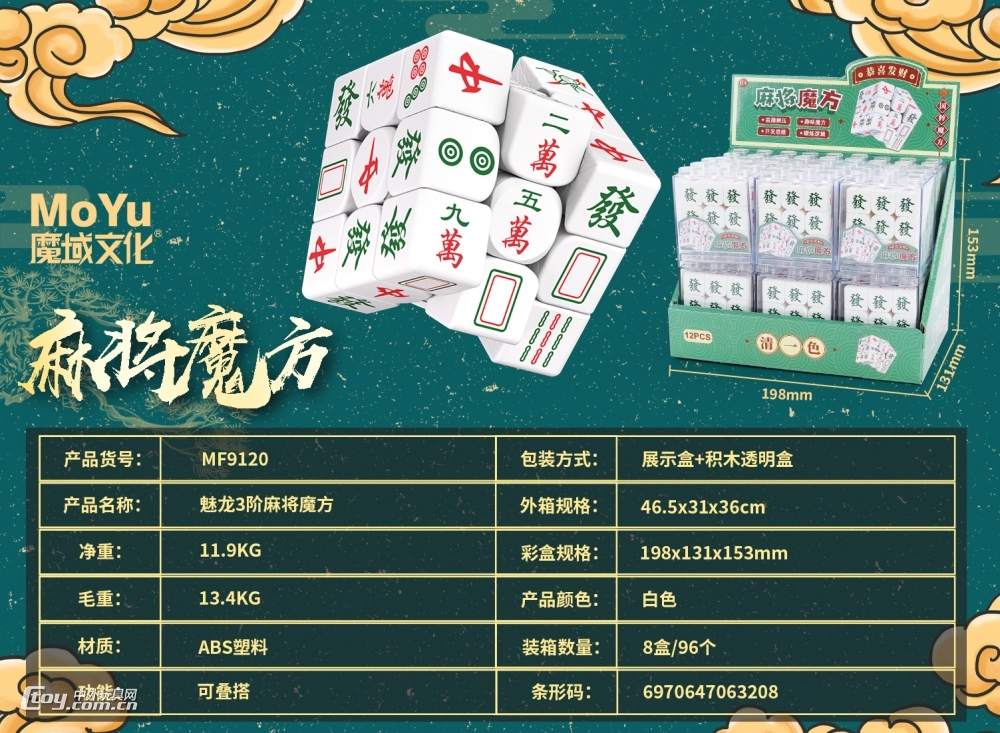 魅龙3阶麻将魔方12个装