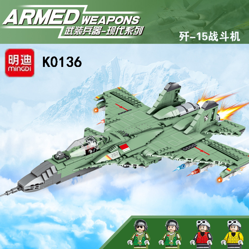 明迪K0136武装兵器-现代系列歼-15战斗机拼装小颗粒积木