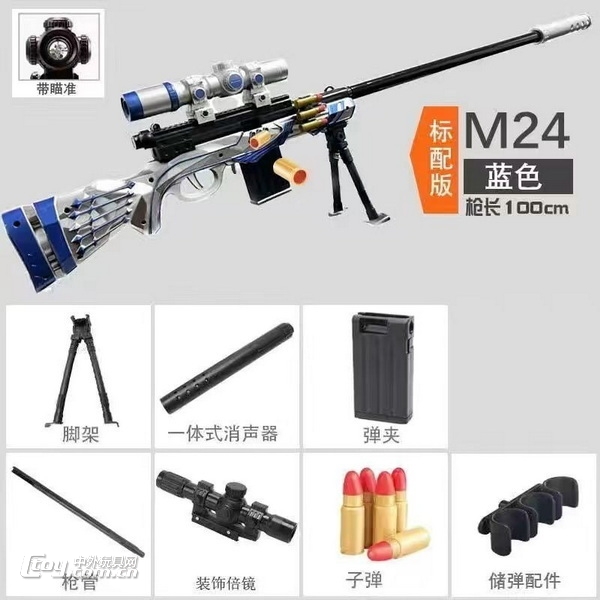 新款弹射抛壳M24软弹枪（蓝色）