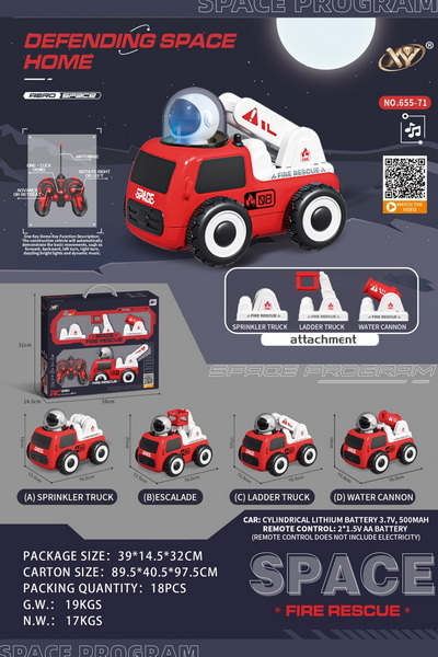 新款4通遥控太空消防车，4合1套装（包电）