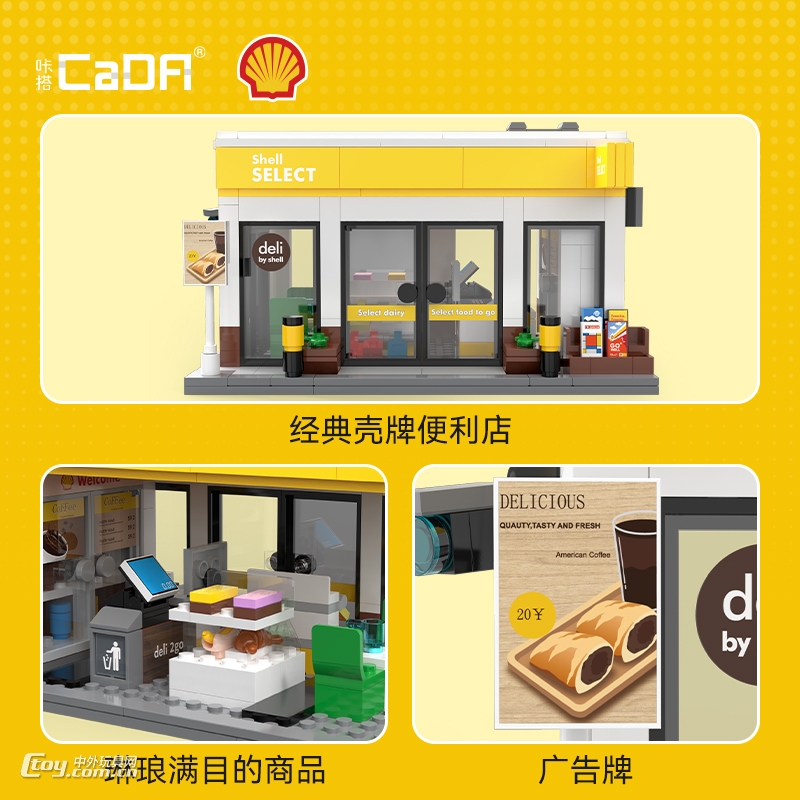 壳牌官方授权产品——壳牌便利店