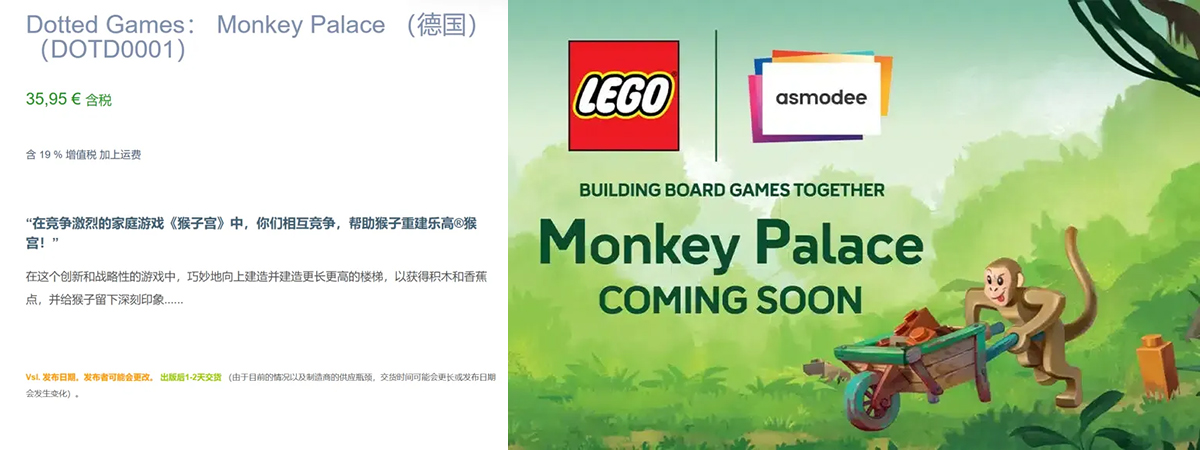 积木与桌游又结合，乐高集团发布新棋盘游戏“猴子打架”……