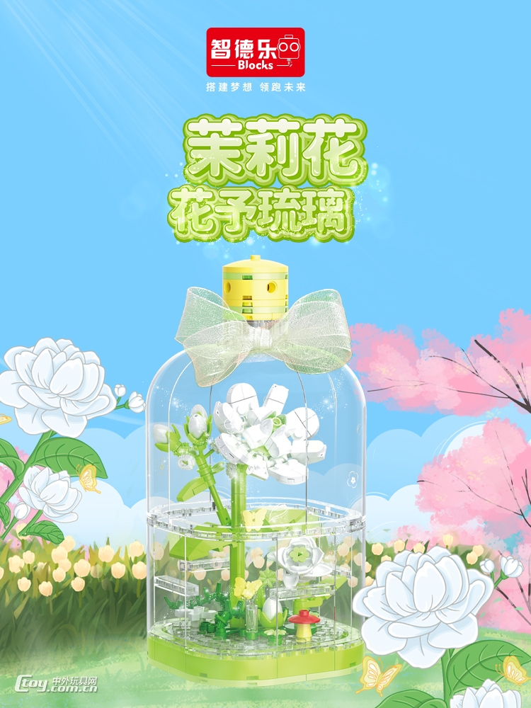 花予琉璃（茉莉花）