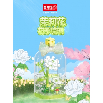 花予琉璃（茉莉花）