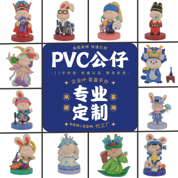 潮玩PVC盲盒OEM公仔定制代工厂各大IP合作ODM原厂厂家