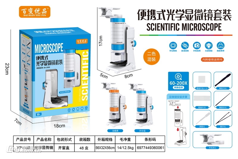 新款益智便携式光学显微镜24小盒装