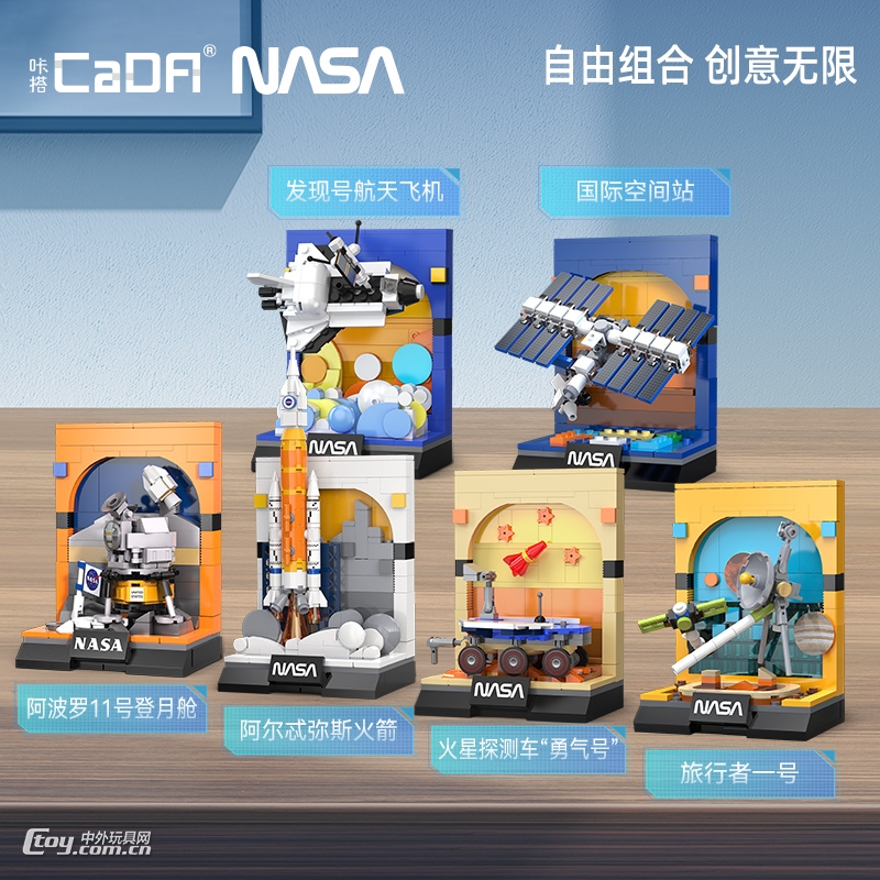 NASA 官方正版授权——场景积木