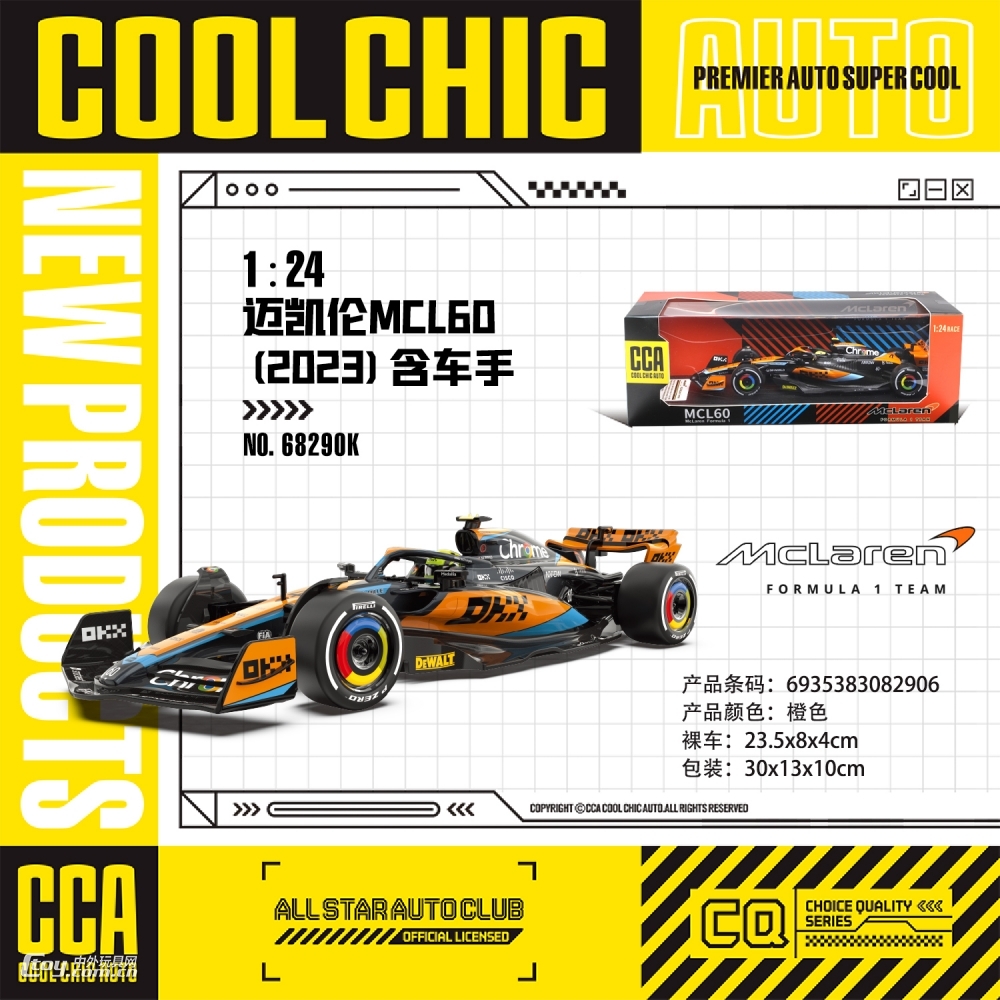 CCA 1:24 迈凯伦McLaren F1 2023合金车