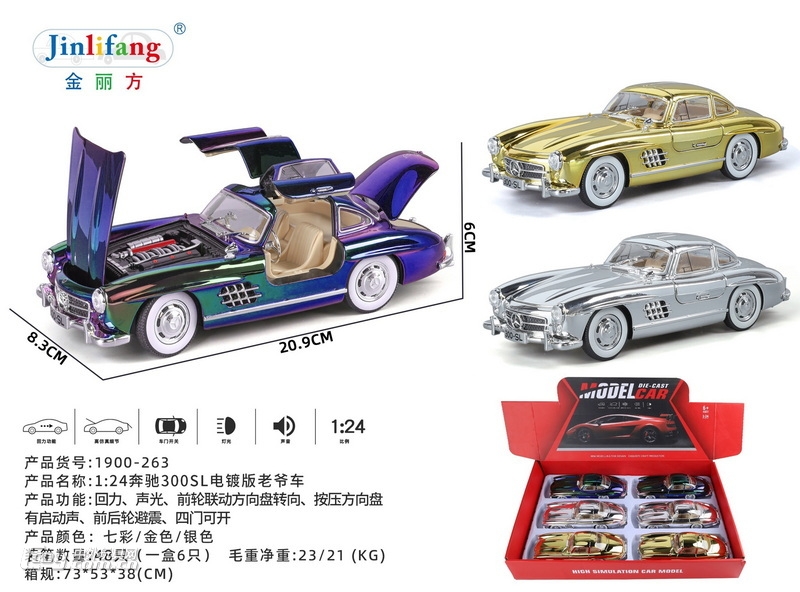 新款合金1:24奔驰300SL电镀版(6pcs/盒）