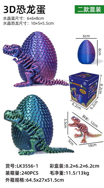新款益智恐龙蛋  （2款混装）