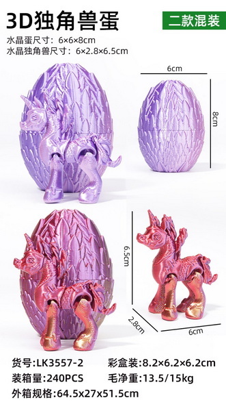 新款益智独角兽蛋  （2款混装）