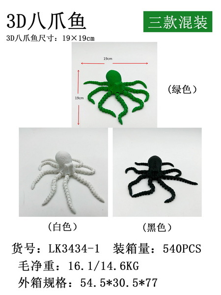 新款益智3D八爪鱼乌贼 （三款混装）