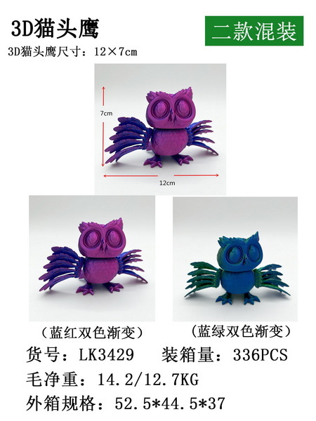 新款益智3D猫头鹰 (两款混装）