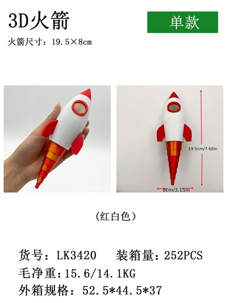 新款益智3D火箭