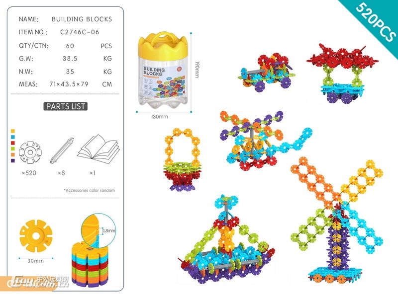 新款益智皇冠收纳罐+3.0带轴雪花片520PCS/彩虹色系