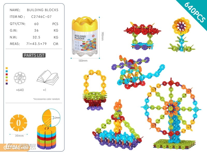 新款益智皇冠收纳罐+3.0数字雪花片640PCS/彩虹色系