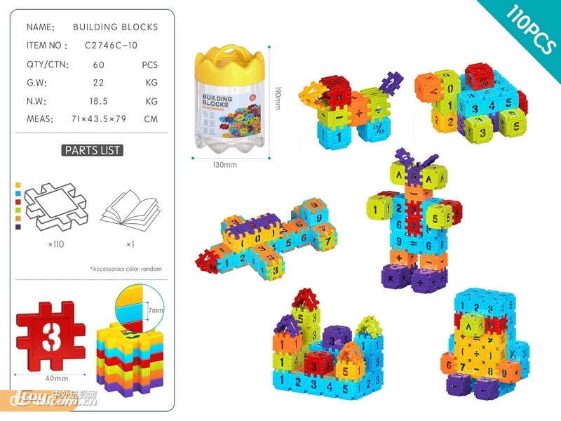 新款益智皇冠收纳罐+4.0方块积木110PCS/彩虹色系