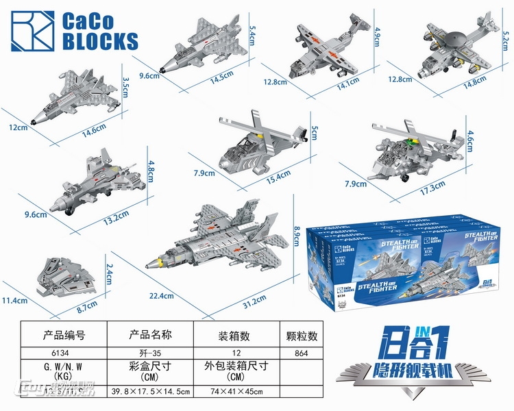 新款益智拼装歼-35八合一 8只装