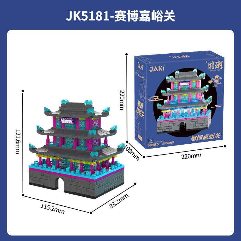 JAKI佳奇国潮赛博古建筑积木拼装模型