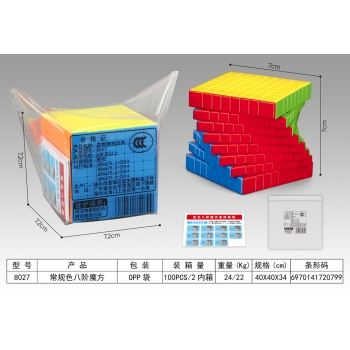 宜生8027常规色八阶魔方