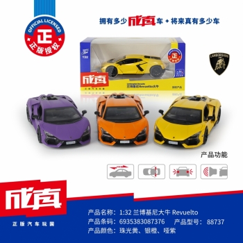 成真1:32蘭博基尼大牛Revuelto合金車 正版授權(quán)