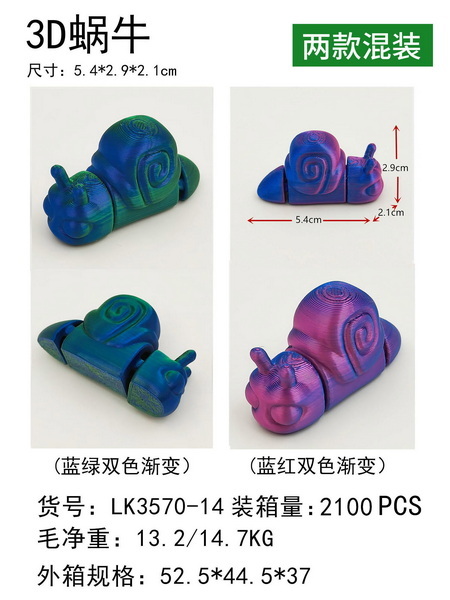 新款益智3D蜗牛 2款