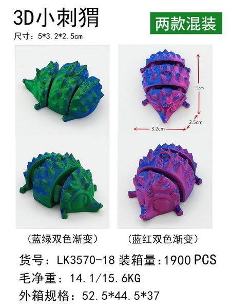 新款益智3D小刺猬 2款