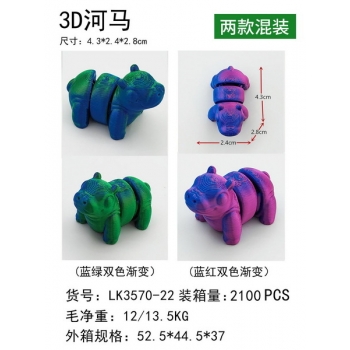 新款益智3D河馬 2款