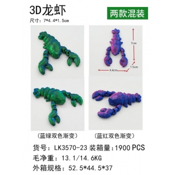 新款益智3D龍蝦 2款