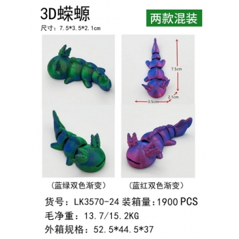 新款益智3D蠑螈 2款