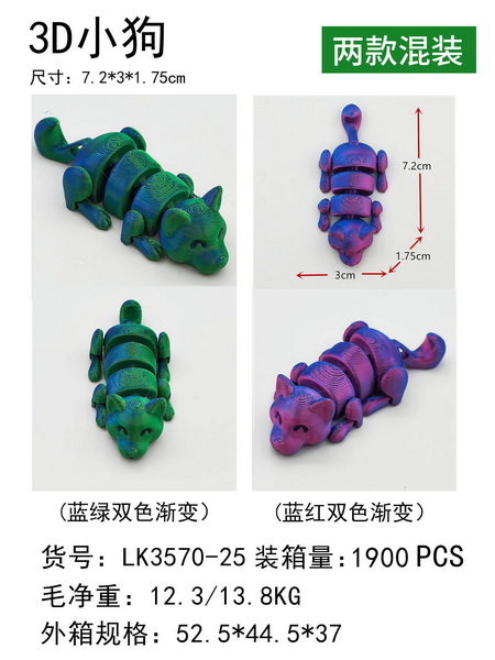 新款益智3D小狗 2款