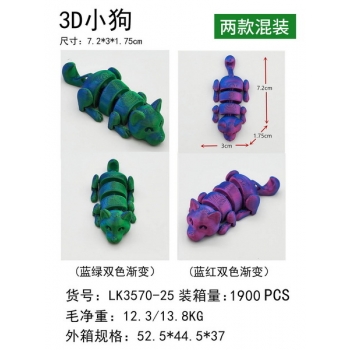 新款益智3D小狗 2款