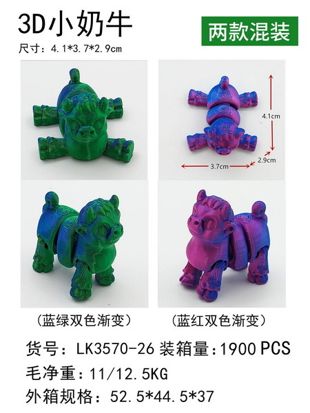 新款益智3D小奶牛 2款