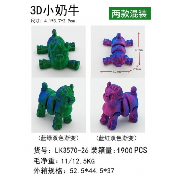 新款益智3D小奶牛 2款