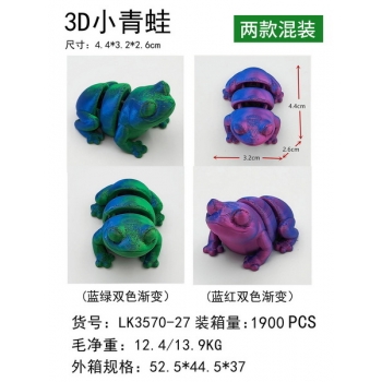 新款益智3D小青蛙 2款