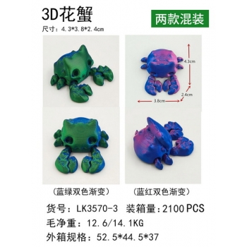 新款益智3D花蟹 2款