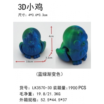 新款益智3D小雞