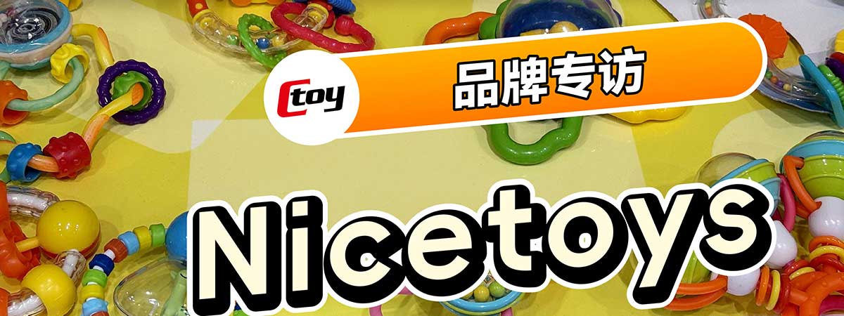 香港30年老牌玩具厂“Nicetoys Limited”，如何做创新？